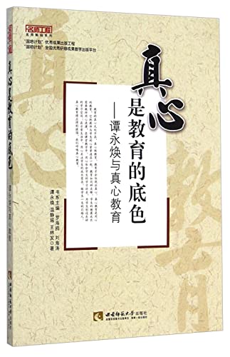 Stock image for Educational background really is - Tan Yonghuan and sincere teacher education teacher works decoding series(Chinese Edition) for sale by liu xing