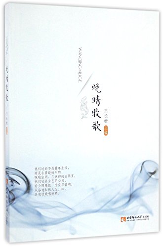 9787562180517: Pastoral in the Sunny Days (Chinese Edition)