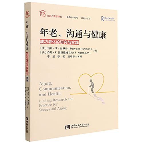 Stock image for Aging. Communication and Health: Research and Practice for Successful Aging(Chinese Edition) for sale by liu xing