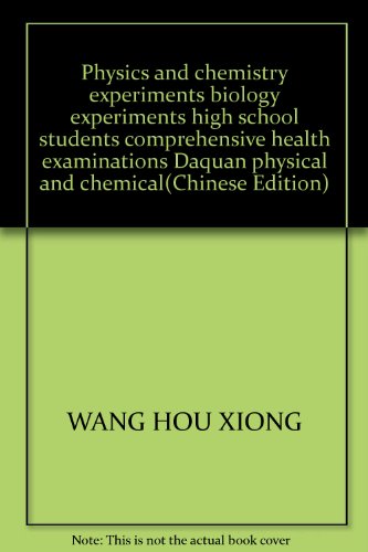 9787562222019: Physics and chemistry experiments biology experiments high school students comprehensive health examinations Daquan physical and chemical(Chinese Edition)