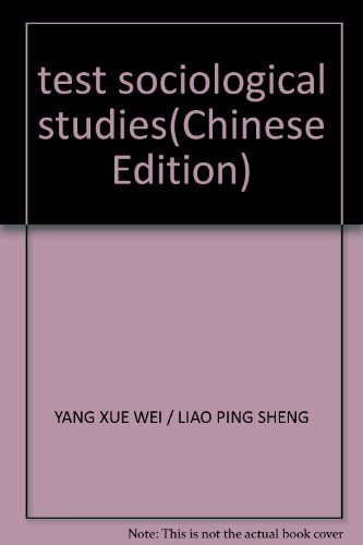 9787562227748: test sociological studies(Chinese Edition)