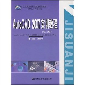 Imagen de archivo de 21st century vocational education planning materials. computer public course series: Auto CAD 2007 training tutorial(Chinese Edition) a la venta por liu xing