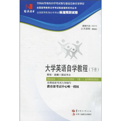 Imagen de archivo de Test book College English self-study tutorial papers (Author: State test book industry planning group) (Price: 18.00) (Publisher: Central China Normal University Press)(Chinese Edition) a la venta por liu xing