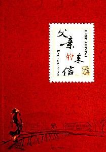 9787562245384: father s letters(Chinese Edition)