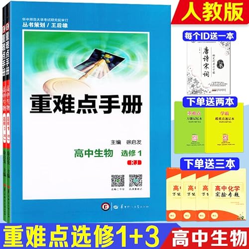 9787562247333: 高中生物选修3：现代生物科技专题/新课标（2011年12月印刷）配人教版/重难点手册