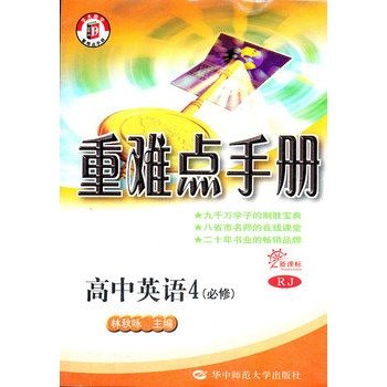 Imagen de archivo de Heavy and difficult manual: High School English (compulsory) with PEP(Chinese Edition) a la venta por liu xing