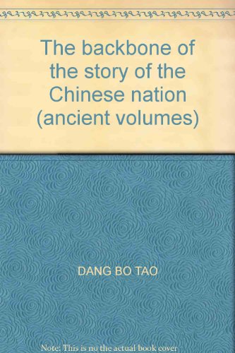 9787562252009: The backbone of the story of the Chinese nation (ancient volumes)