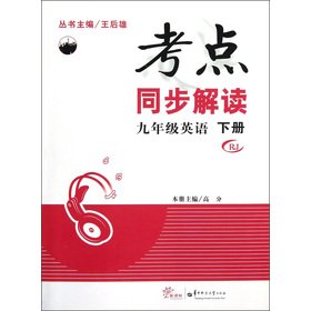 Imagen de archivo de The the test centers synchronization interpretation: 9th grade English (Vol.2) (RJ)(Chinese Edition) a la venta por liu xing