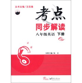 Imagen de archivo de The test sites synchronized Interpretation: 8th grade English (Vol.2) (RJ)(Chinese Edition) a la venta por liu xing