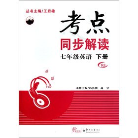 Imagen de archivo de The test sites synchronized Interpretation: 7th grade English (Vol.2) (RJ)(Chinese Edition) a la venta por liu xing