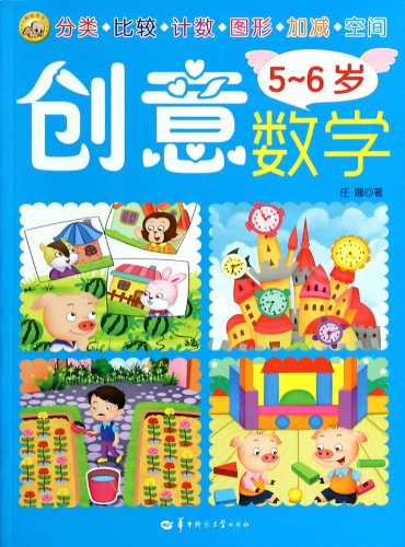 9787562260943: 创意数学（套装共4册）