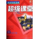 9787562264484: 2019春使用 培优竞赛 课堂 八年级/8年级下册 英语 初一同步教辅课堂八年级下册英语通用版