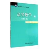 Imagen de archivo de Higher Mathematics (general higher education on science and engineering textbooks Five-Year Plan)(Chinese Edition) a la venta por liu xing