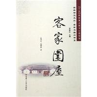 9787562322856: Hakka Round Houses(Chinese Edition)