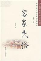 9787562322917: Hakka Folk (Paperback)(Chinese Edition)