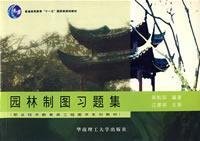 9787562323402: gardens graphics exercises set (paperback)(Chinese Edition)