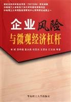 9787562324942: business risk and micro economic levers(Chinese Edition)