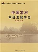 9787562325307: Development of Rural Systems [Paperback](Chinese Edition)