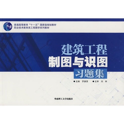 Imagen de archivo de Construction drawings and knowledge Figure Problem Set [Paperback](Chinese Edition) a la venta por liu xing
