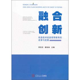 Imagen de archivo de The converged innovation: information technology to promote the reform and development of higher education(Chinese Edition) a la venta por liu xing