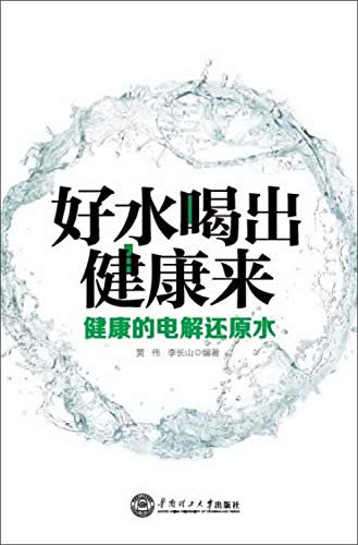 9787562341109: Good health to drink out(Chinese Edition)