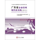 Beispielbild fr Guangdong Province modern enterprise management practice .2013(Chinese Edition) zum Verkauf von liu xing