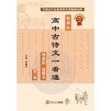 9787562343417: New Curriculum High School ancient poetry a look through (Cantonese version teach elective this)(Chinese Edition)