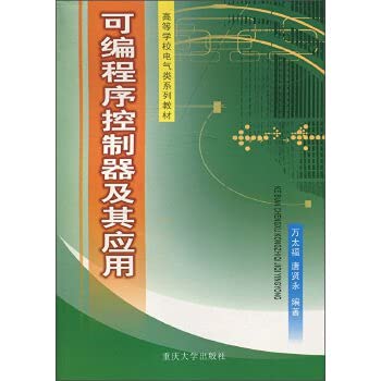 Stock image for Programmable logic controller and its application(Chinese Edition) for sale by liu xing