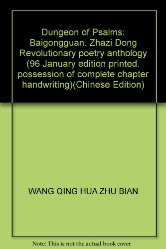 Beispielbild fr Dungeon of Psalms: Baigongguan. Zhazi Dong Revolutionary poetry anthology (96 January edition printed. possession of complete chapter handwriting)(Chinese Edition)(Old-Used) zum Verkauf von liu xing