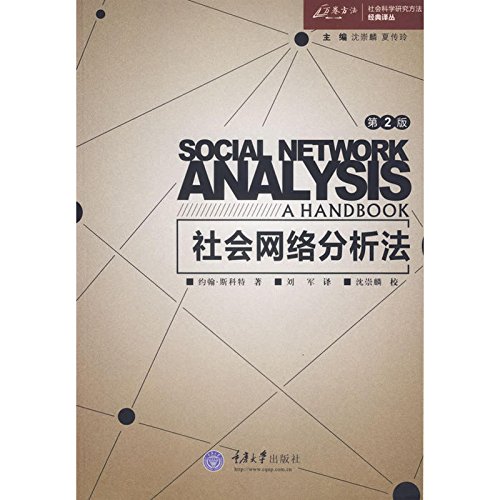 Imagen de archivo de Social Network Analysis(Chinese Edition) a la venta por liu xing