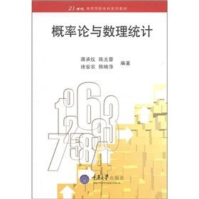 Beispielbild fr Computer Science and Technology Professional Series textbooks: Probability Theory and Mathematical Statistics(Chinese Edition) zum Verkauf von liu xing