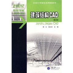 Stock image for Genuine Books 9787562423850 building structures CAD(Chinese Edition) for sale by liu xing