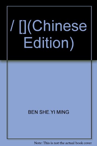 Stock image for Chinese Edition) for sale by liu xing