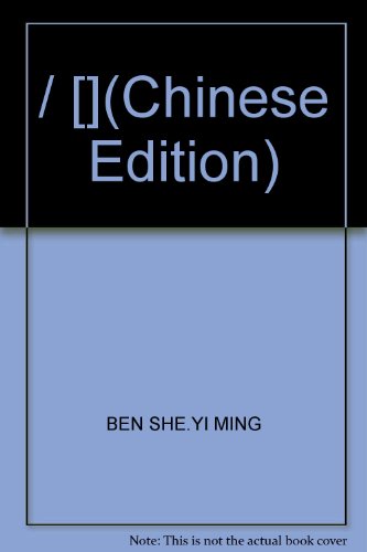 Stock image for / [](Chinese Edition) for sale by liu xing