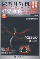 Stock image for auditory feast: Fashion Computer and quality of the headset speakers to play purchased Collection(Chinese Edition) for sale by ReadCNBook