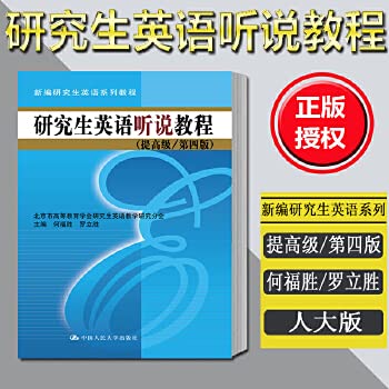 Imagen de archivo de Genuine new book postgraduate English listening and speaking tutorial Editor: Zhao Weili Series: Yu Wei-depth Liu lid. wave king(Chinese Edition) a la venta por liu xing