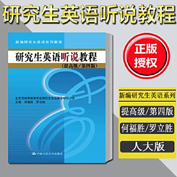 Stock image for Genuine new book postgraduate English listening and speaking tutorial Editor: Zhao Weili Series: Yu Wei-depth Liu lid. wave king(Chinese Edition) for sale by liu xing
