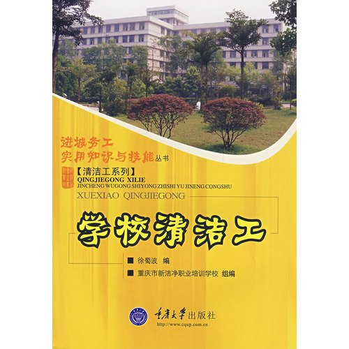 9787562438656: Street cleaner in the school [xue xiao qing jie gong] (Chinese Edition)