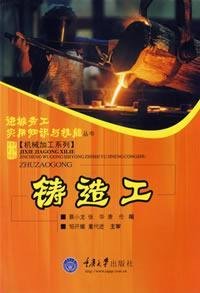 9787562438861: Foundry Engineering(Chinese Edition)