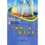 Imagen de archivo de do a Name logistics personnel(Chinese Edition) a la venta por liu xing