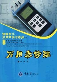 9787562439066: multimeter repair(Chinese Edition)