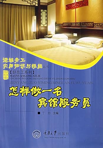 9787562440130: how to do a hotel waiter(Chinese Edition)