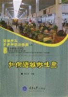 Imagen de archivo de How into the city to do business - (Series of small business owners)(Chinese Edition) a la venta por liu xing