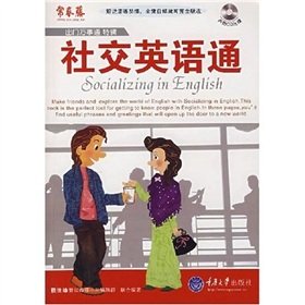 9787562440994: out jack of all trades Series: social English communication (with CD 1)(Chinese Edition)
