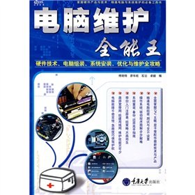 Stock image for The computer maintenance Almighty king(Chinese Edition) for sale by liu xing