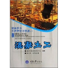9787562442523: practical knowledge and skills of migrant construction workers Series Concrete Books workers [Paperback](Chinese Edition)