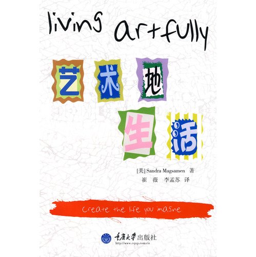 9787562443025: Art in Life(Chinese Edition)