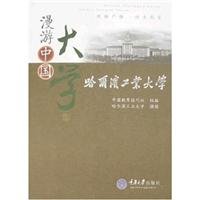 9787562444695: Harbin Institute of Technology(Chinese Edition)