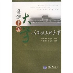 9787562446248: Harbin Engineering University(Chinese Edition)