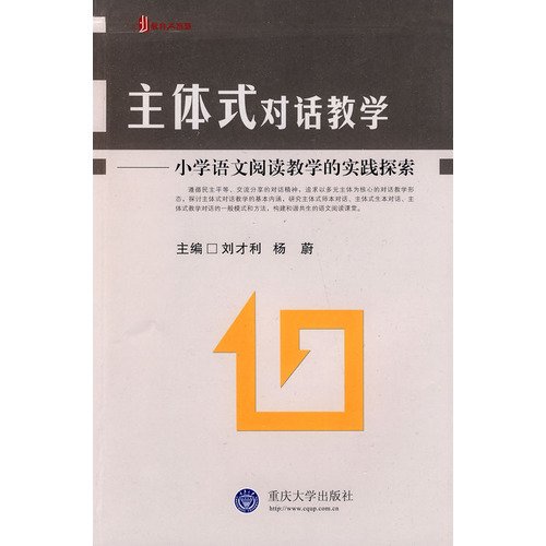 9787562447702: The main dialogue teaching - Primary language teaching of reading practice and exploration(Chinese Edition)